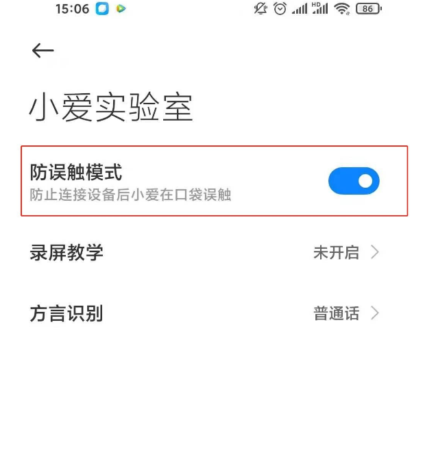 小米11防误触模式怎么开启