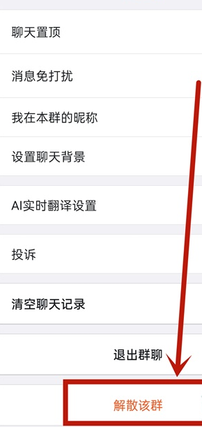 钉钉群怎么解散
