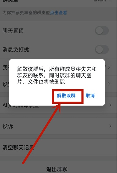 钉钉群怎么解散