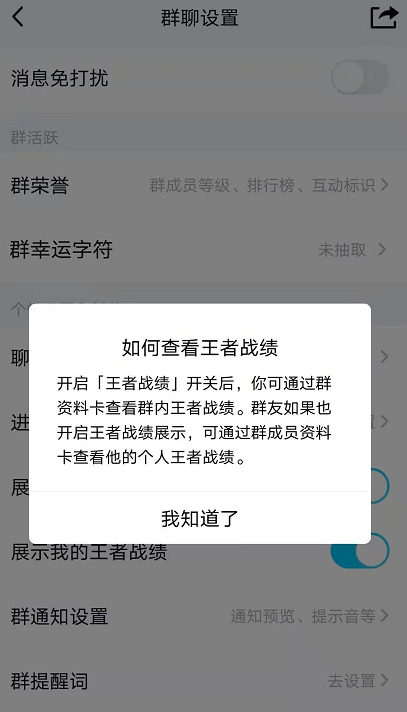 QQ群聊如何设置显示王者荣耀战绩