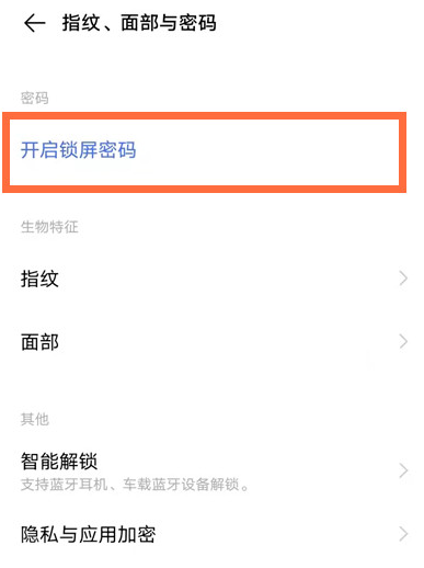 vivox60锁屏密码去哪设置