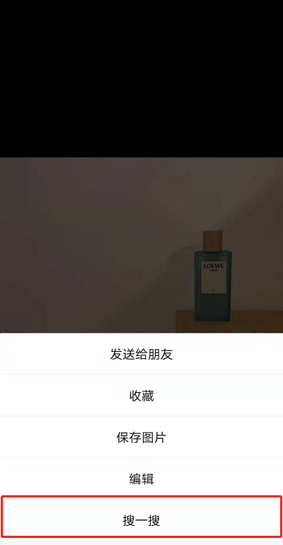 微信长按图片搜同款商品方法分享