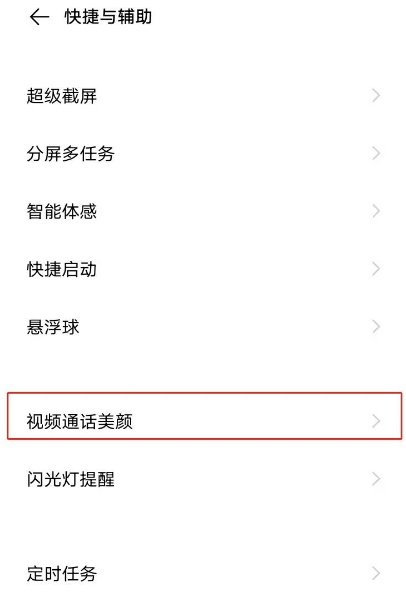 vivox60微信视频美颜在哪开启