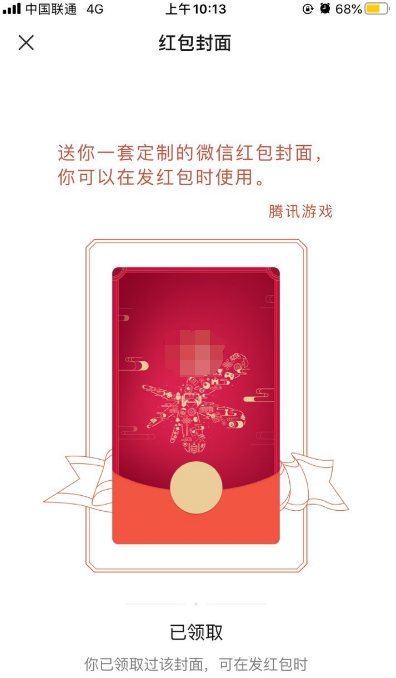 微信腾讯游戏光子红包封面怎么领