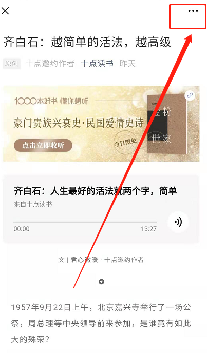 微信怎么永久保存公众号文章