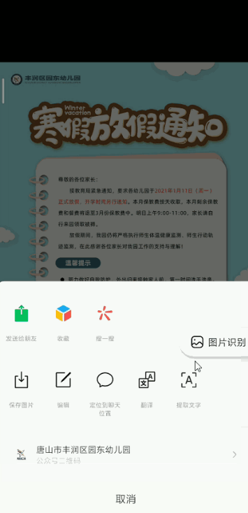 微信新增文字识别功能使用方法介绍