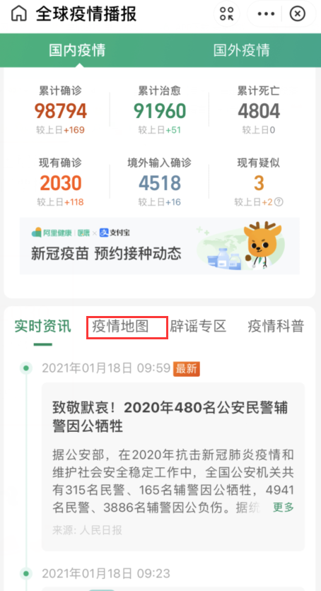 支付宝2021疫情地图查看方法分享