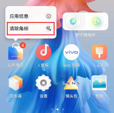 vivox60怎么让app上的数字消失