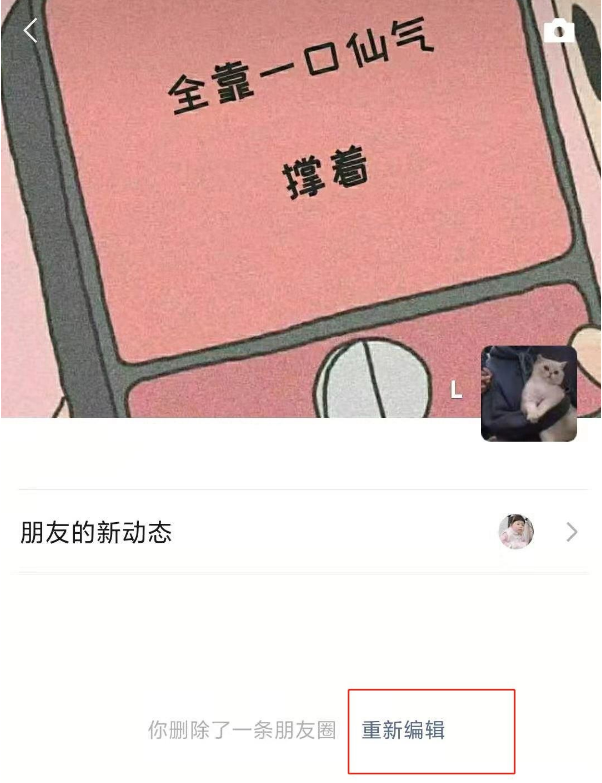 微信朋友圈如何重新编辑