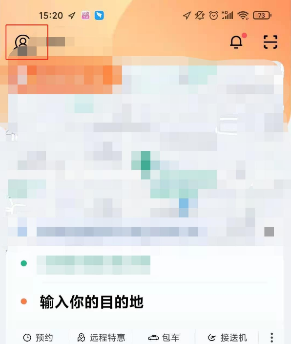 滴滴行程记录怎么删除