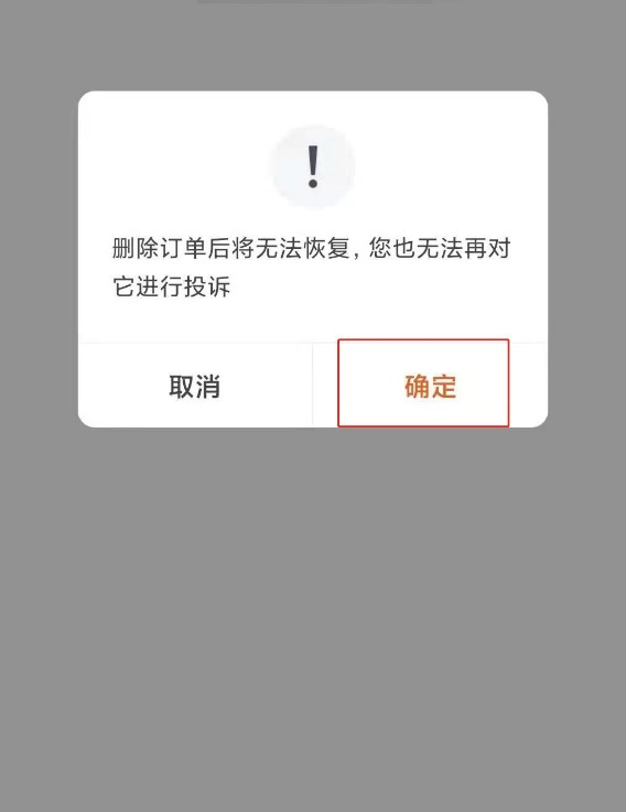 滴滴行程记录怎么删除