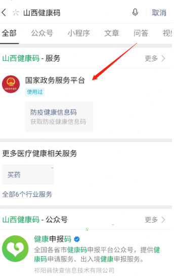 微信山西健康码领取步骤分享
