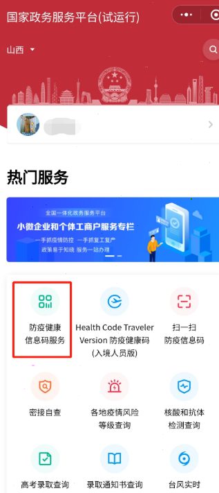微信山西健康码领取步骤分享