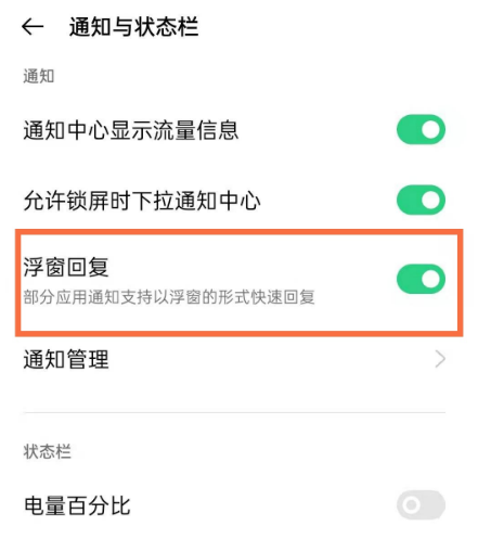 opporeno5去哪设置app的浮窗回复功能