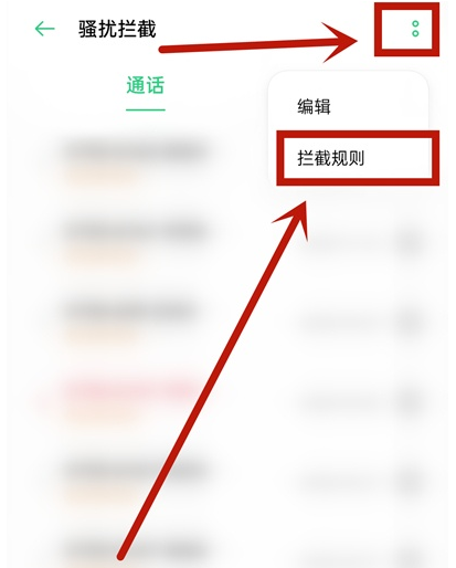 opporeno5pro去哪设置陌生号码拦截规则