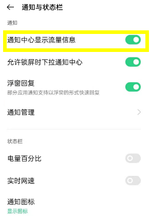 opporeno5怎么开启流量显示
