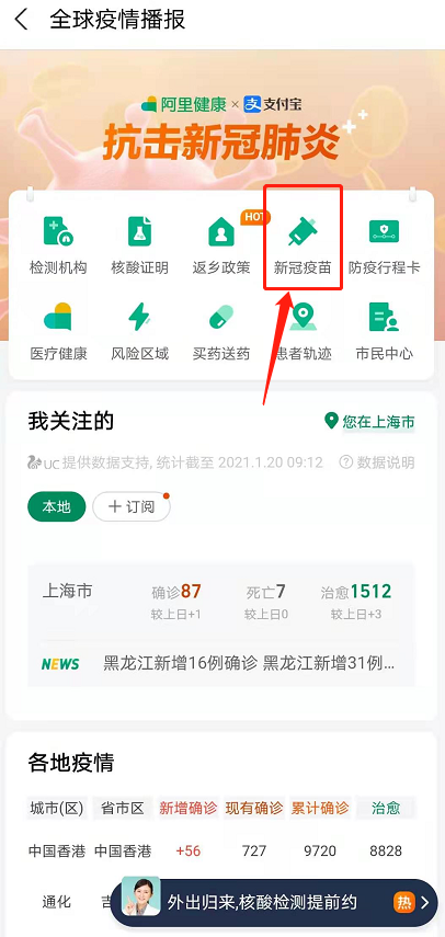 支付宝怎么预约接种新冠疫苗