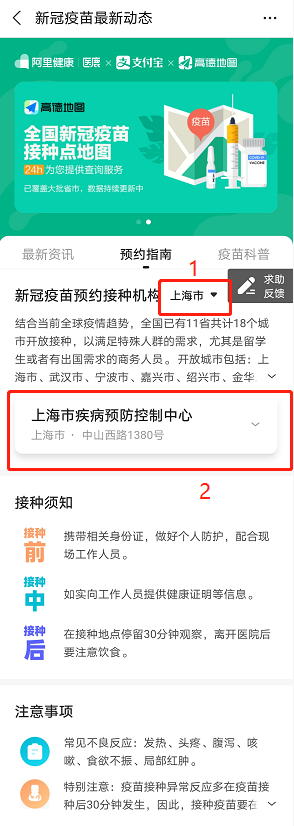 支付宝怎么预约接种新冠疫苗