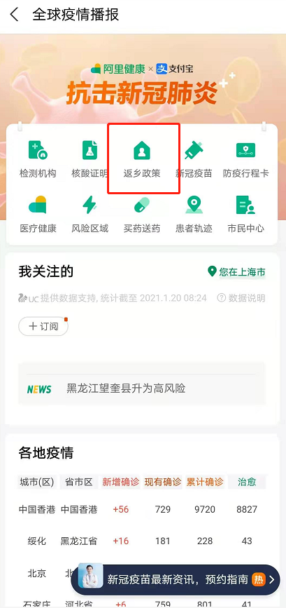 支付宝在哪查防疫返乡政策