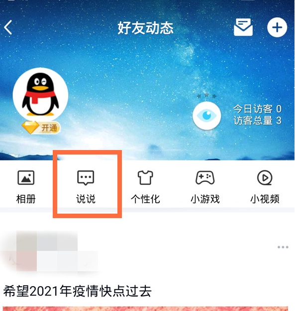 qq定时说说怎么关闭定时发送