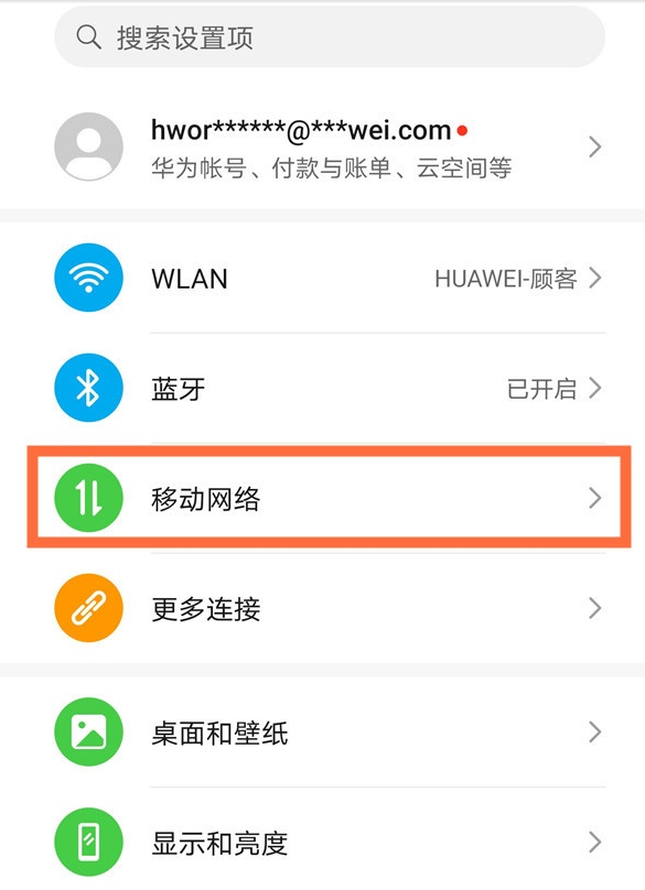 小编分享华为mate30epro如何开启呼叫等待。