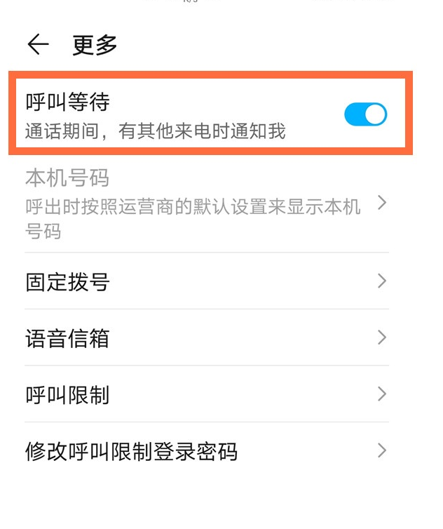 华为mate30epro如何开启呼叫等待