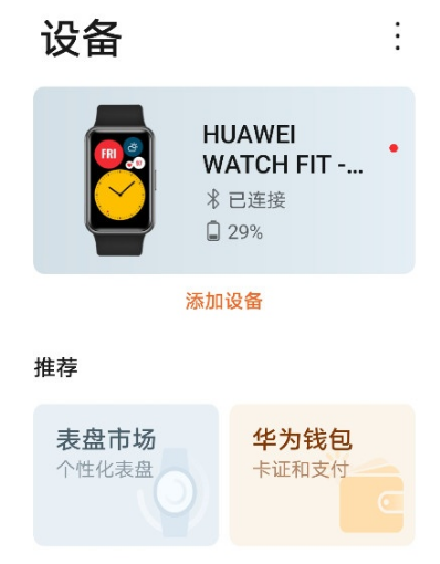 华为watchfit表盘显示怎么调