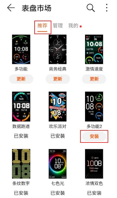 华为watchfit表盘显示怎么调