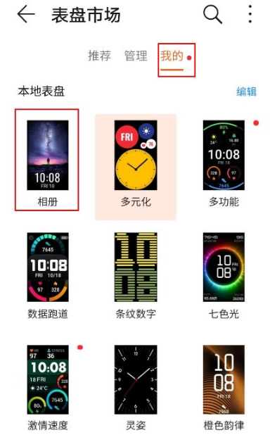 华为watchfit表盘显示怎么调