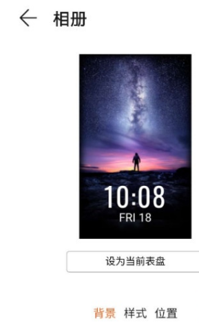 华为watchfit表盘显示怎么调