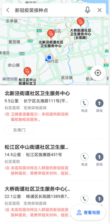 怎么用高德地图查看新冠疫苗接种点