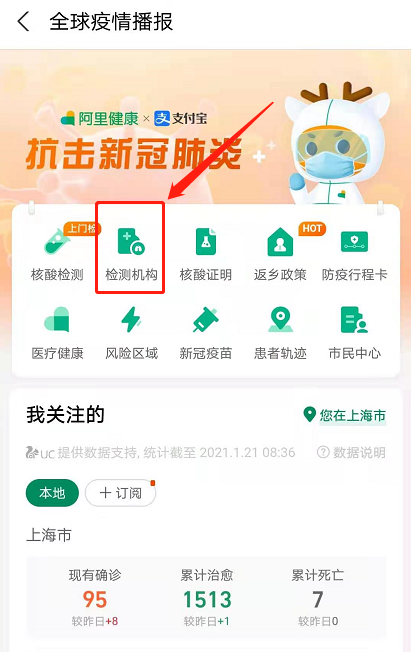 支付宝如何查核酸检测机构