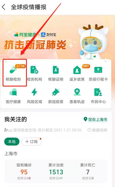 支付宝预约上门核酸检测方法分享