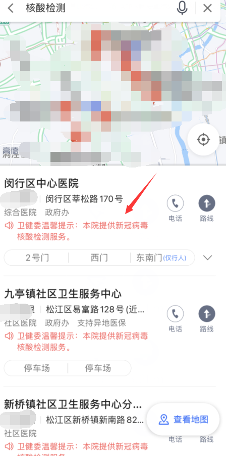 高德地图核酸检测机构点查询方法介绍