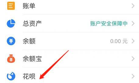 支付宝怎么开启花呗闹钟
