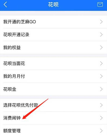 支付宝怎么开启花呗闹钟