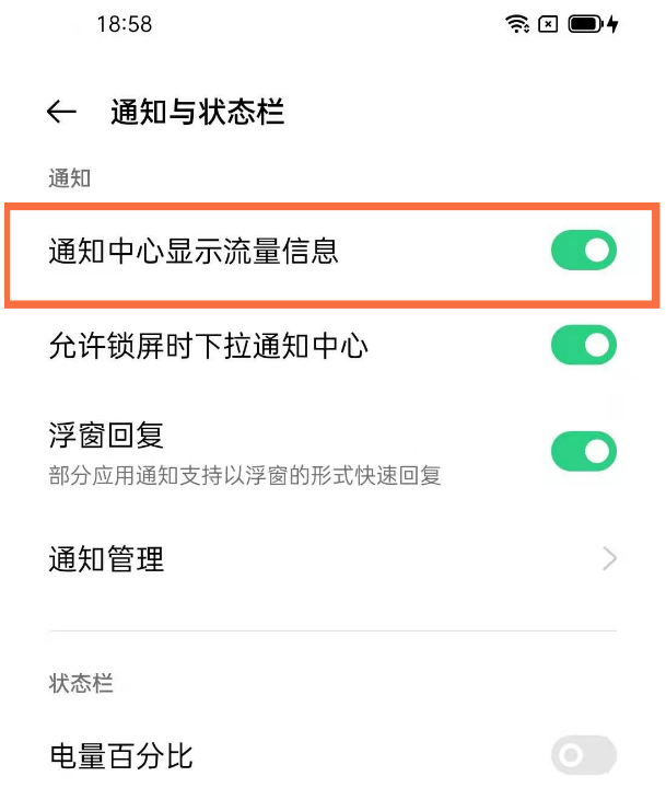 opporeno5pro流量消耗怎么查看