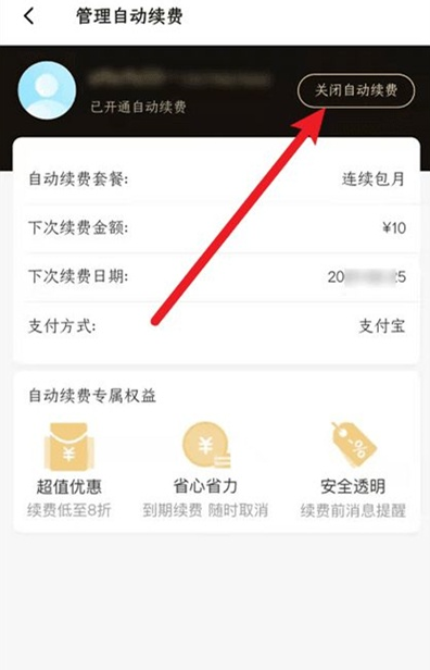 饿了么吃货卡自动续费在哪关闭