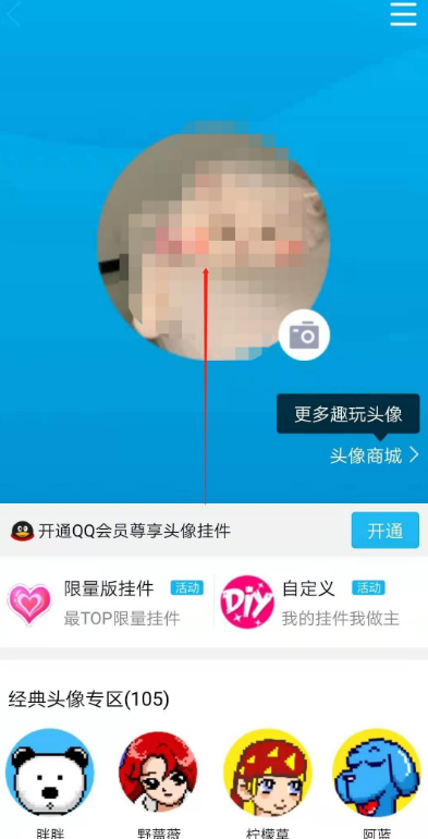 qq历史头像怎么查看