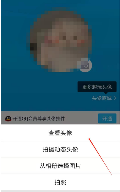 qq历史头像怎么查看