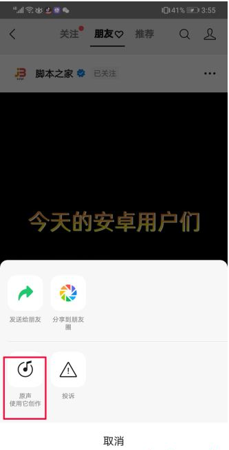 微信视频号原声怎么提取