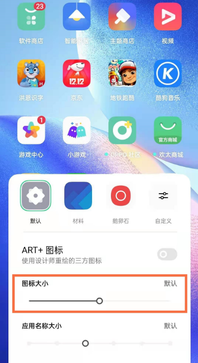 OPPOReno5Pro+去哪设置桌面app图标大小