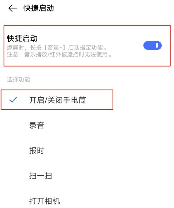 vivox50手电筒快捷键怎么设置