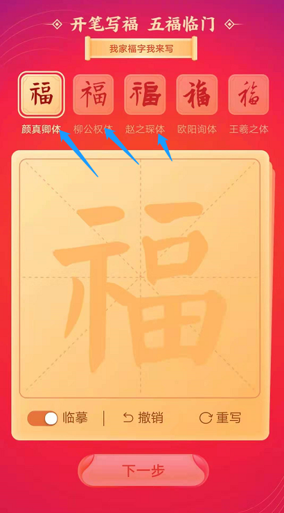 2021支付宝福字怎么写