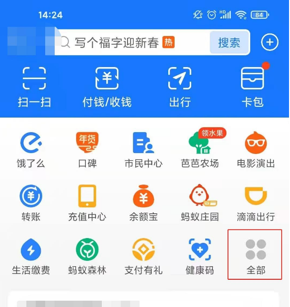 我来教你支付宝怎么关闭步数显示。