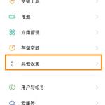 教你opporeno5pro盲人模式在哪取消。