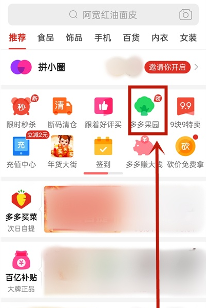 教你拼多多果园怎么邀请好友。