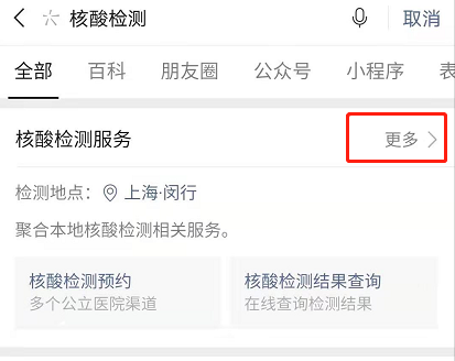 微信怎么预约核酸检测