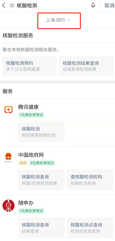 微信怎么预约核酸检测