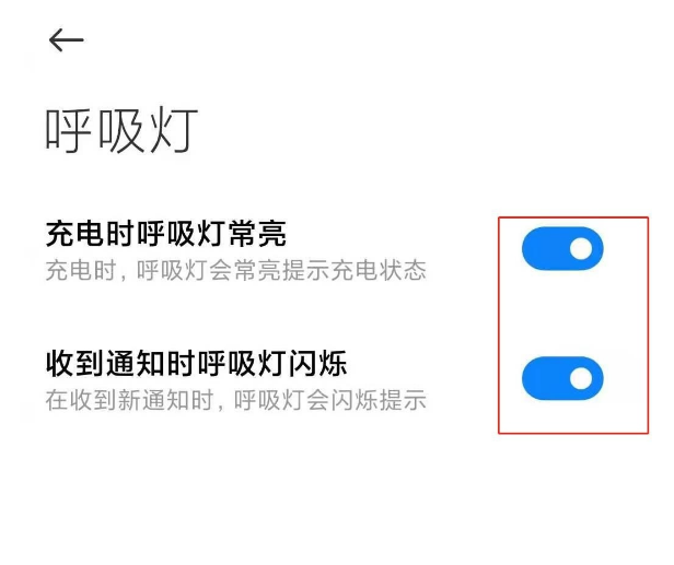 红米note9pro呼吸灯如何开启